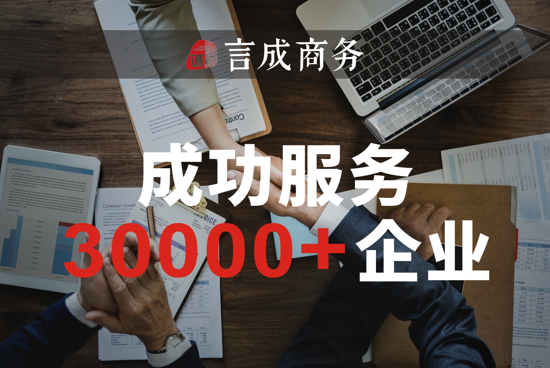 言成商务 言成商务