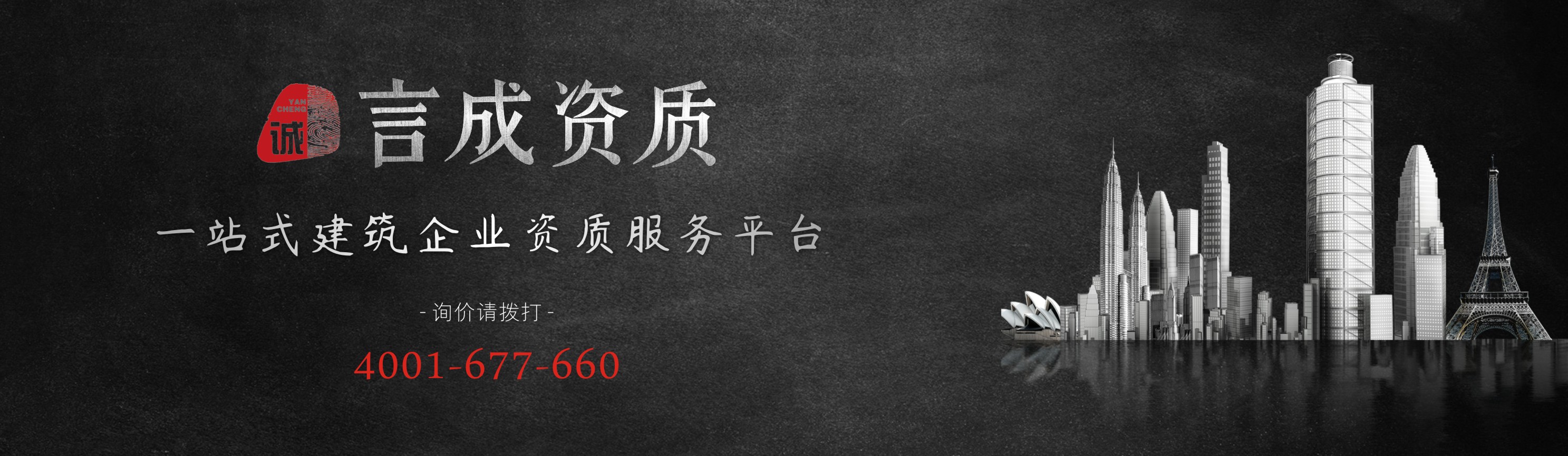 言成资质代办 言成资质代办