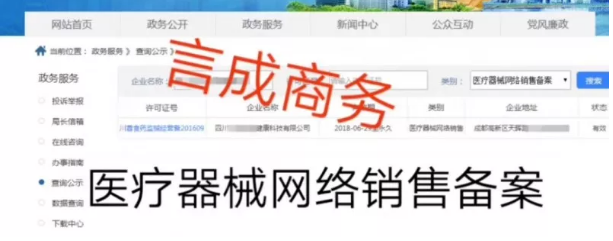 医疗器械网络营销备案 医疗器械网络营销备案