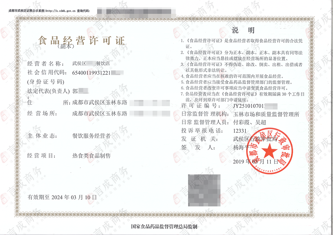 食品经营许可证 食品经营许可证