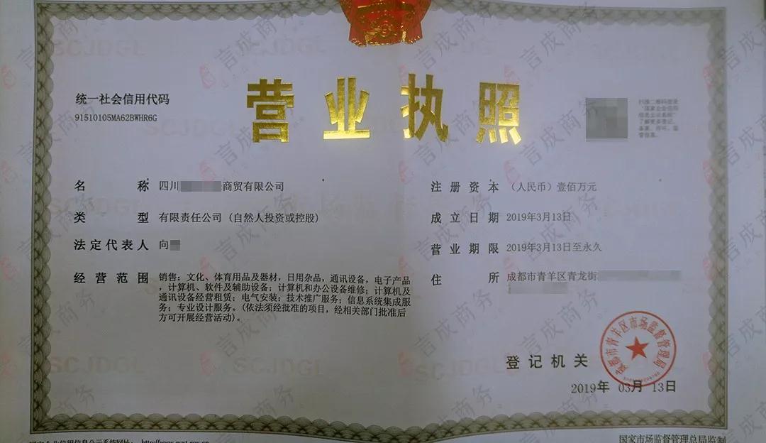 新版营业执照 新版营业执照