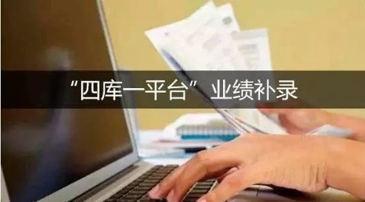 四库一平台