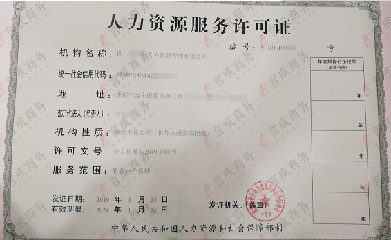 人力资源许可证 人力资源许可证