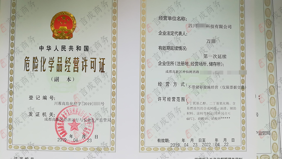 危化品许可证 续期