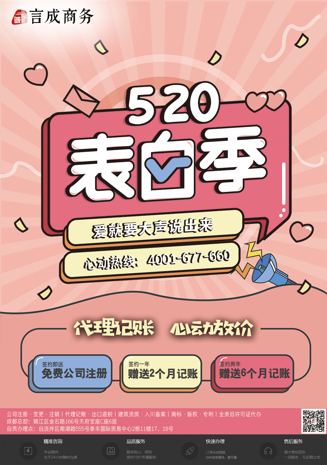 520 代理记账优惠 520 代理记账优惠