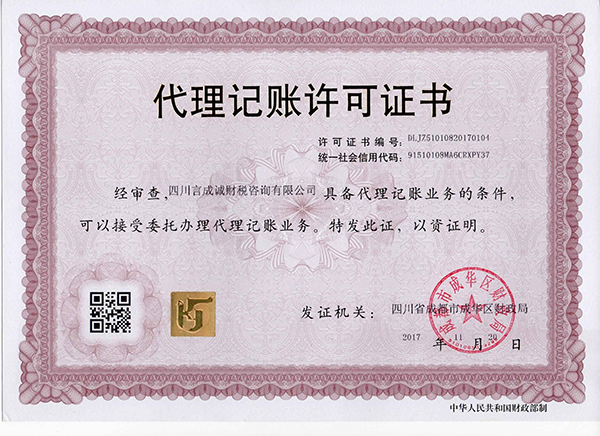 代理记账 代理记账