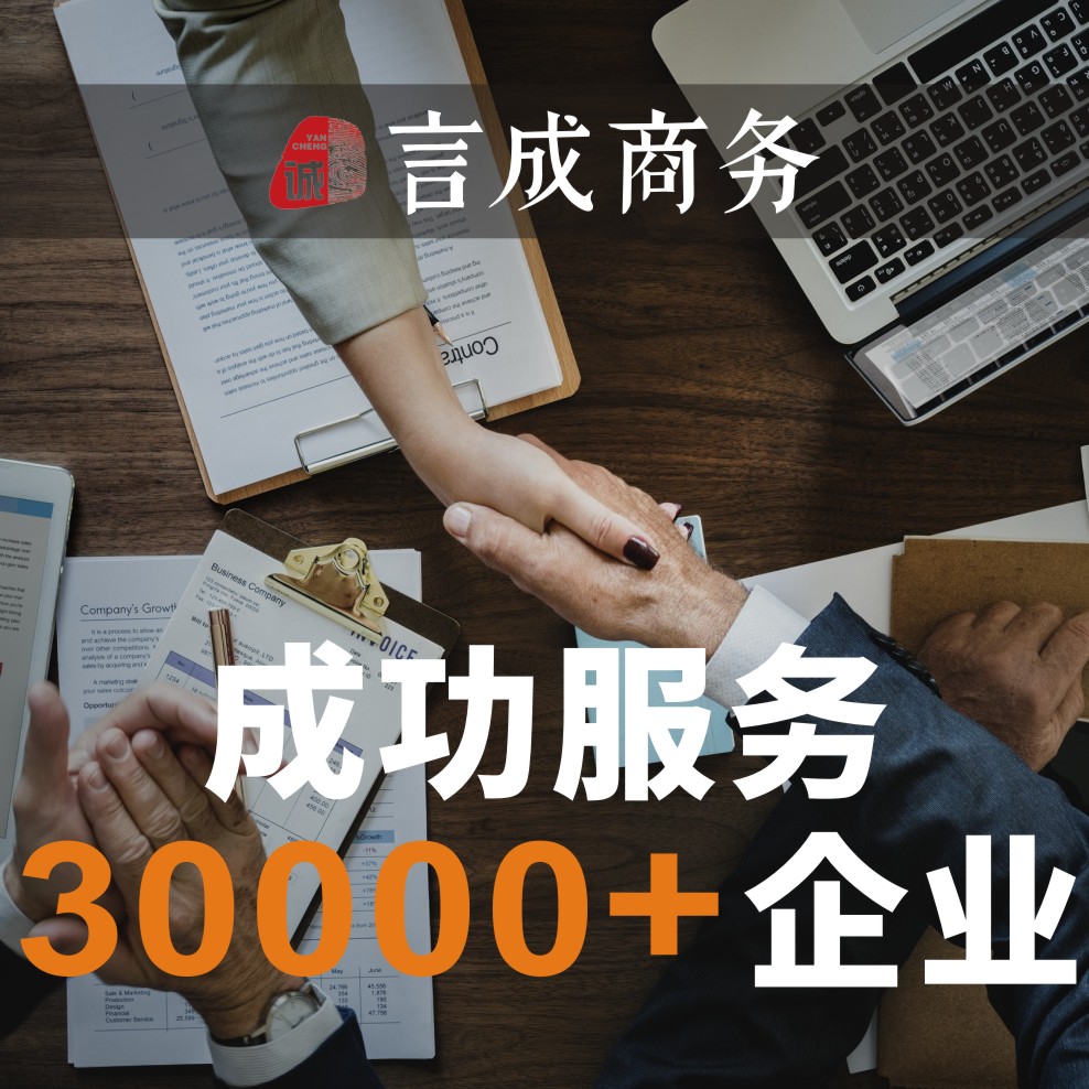 言成商务