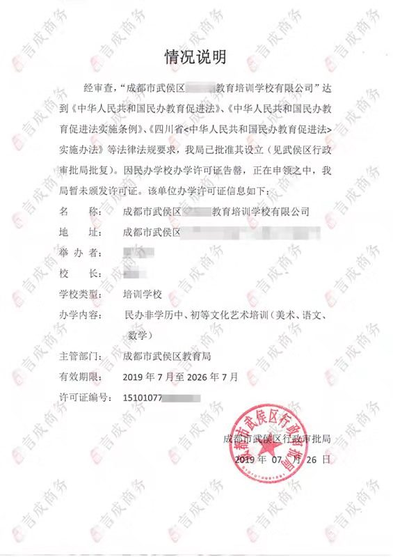 办学许可证公告书