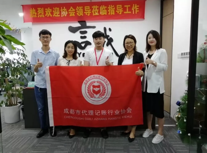言成商务 代理记账协会 言成商务 代理记账协会