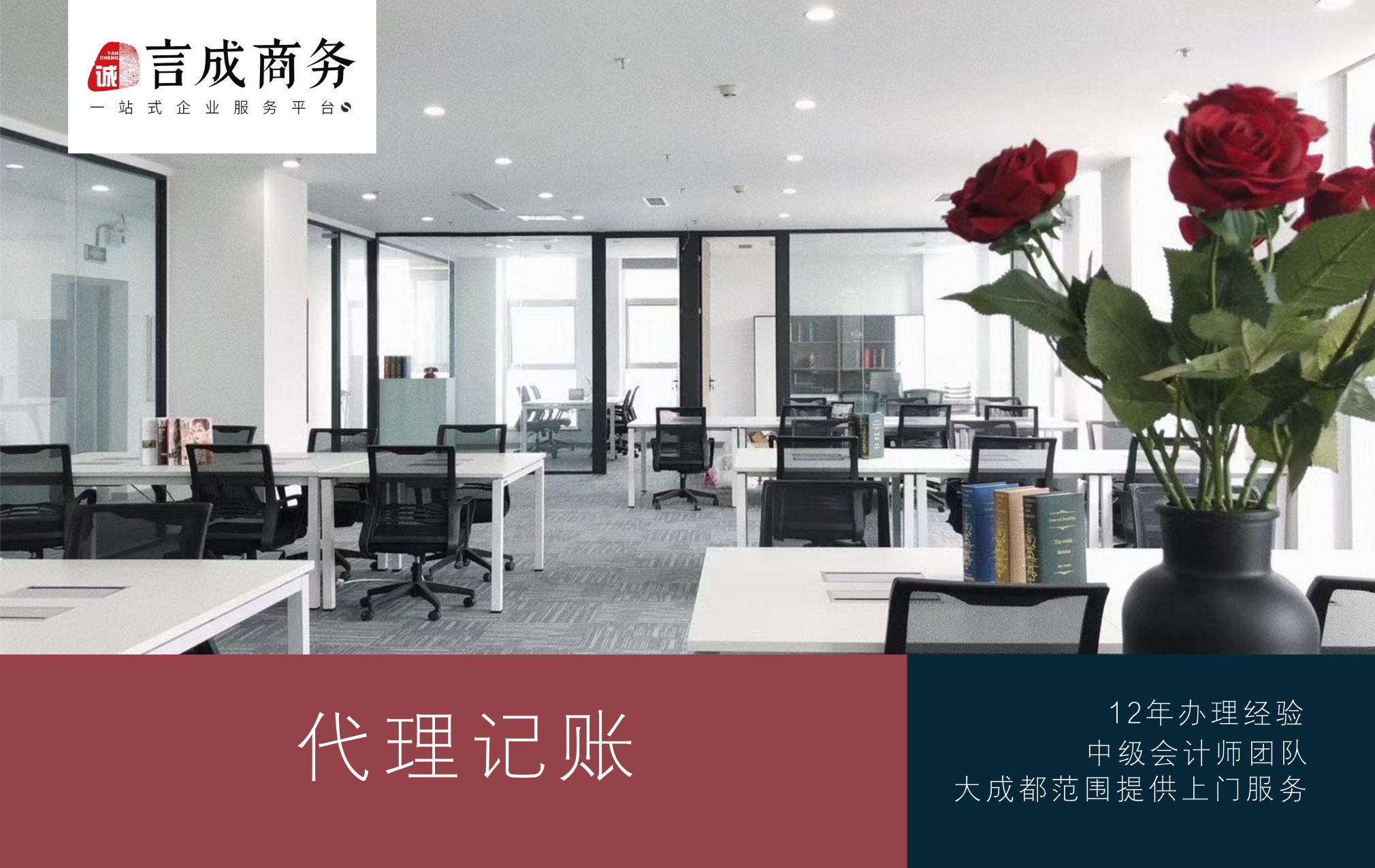 言成商务代理记账 言成商务代理记账