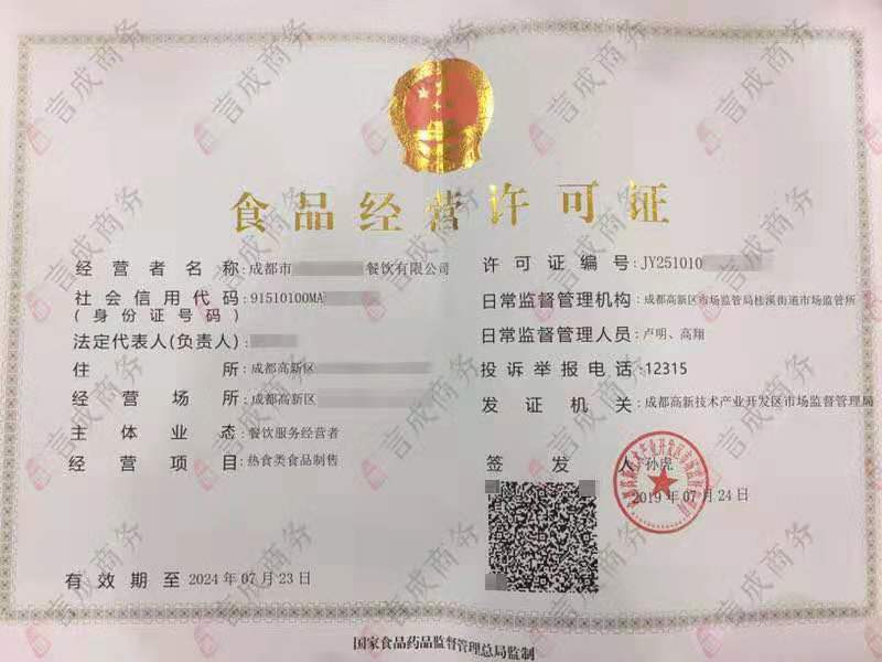 食品经营许可证 食品经营许可证