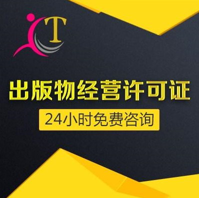 出版物许可证