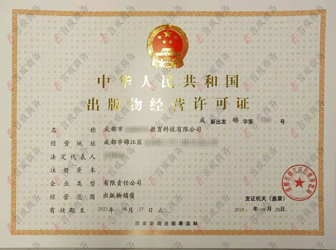 出版物许可证