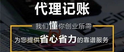 代理记账 代理记账