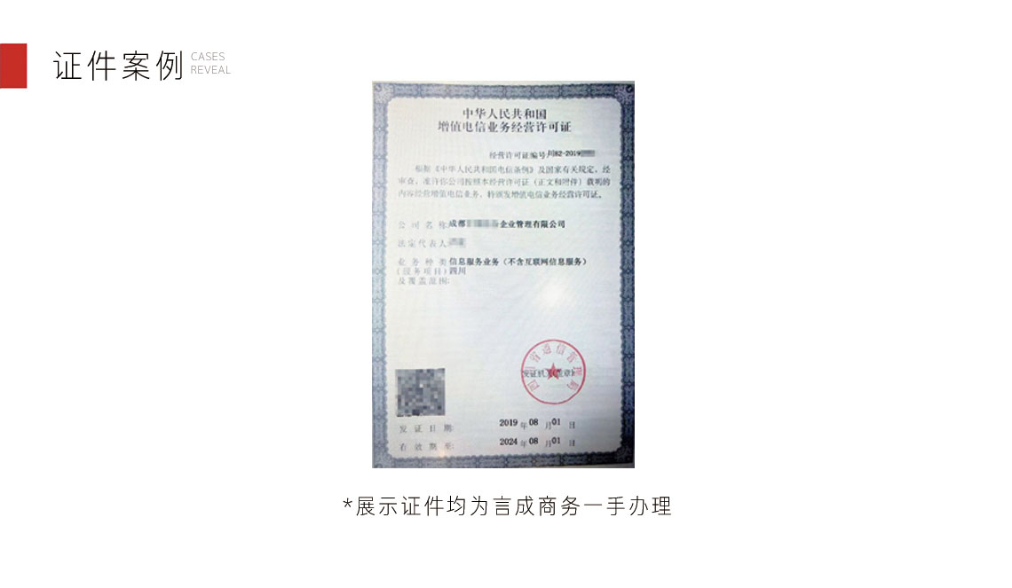 icp许可证代办案例 icp许可证代办案例