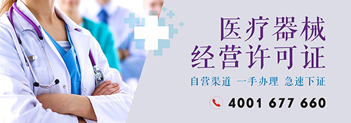 三类医疗器械销售许可证 三类医疗器械销售许可证