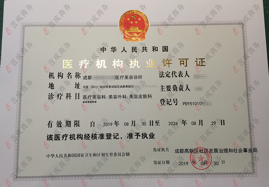 医疗机构执业许可证 医疗机构执业许可证