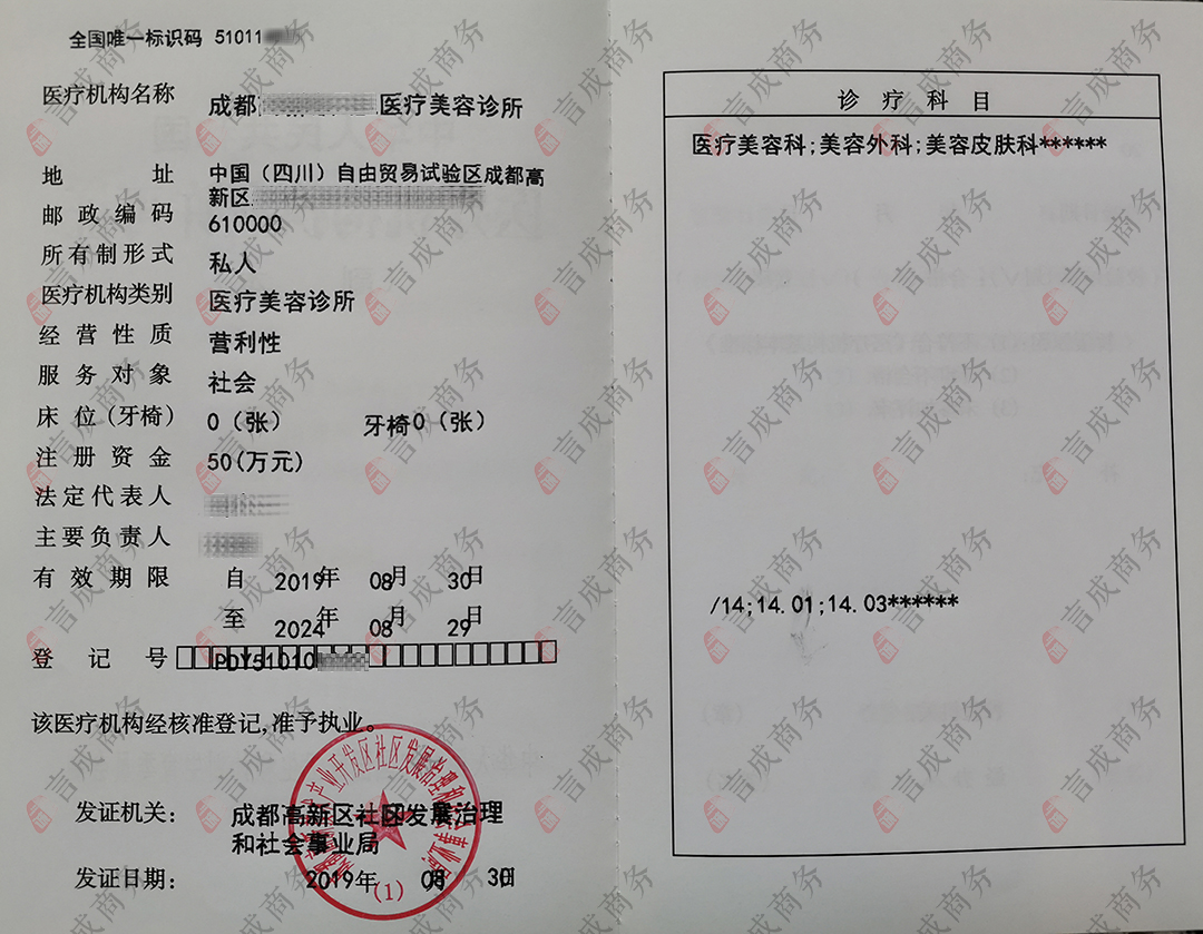 医疗机构执业许可证 医疗机构执业许可证