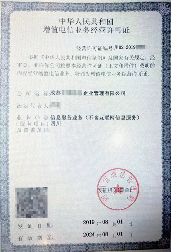 icp许可证代办案例