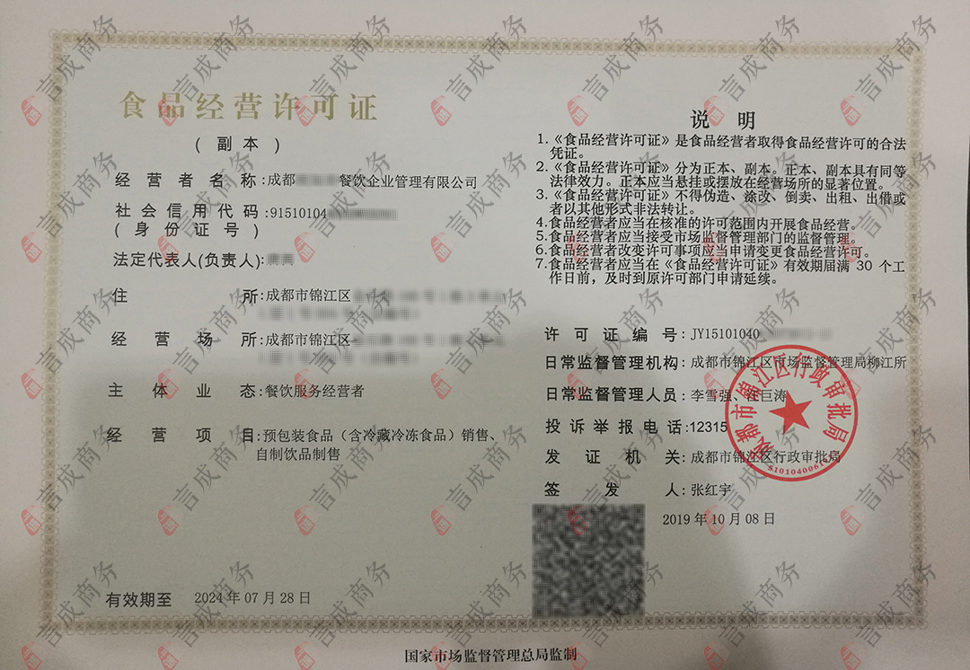 食品经营许可证