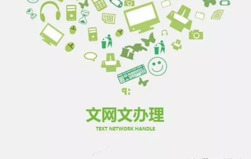 文网文