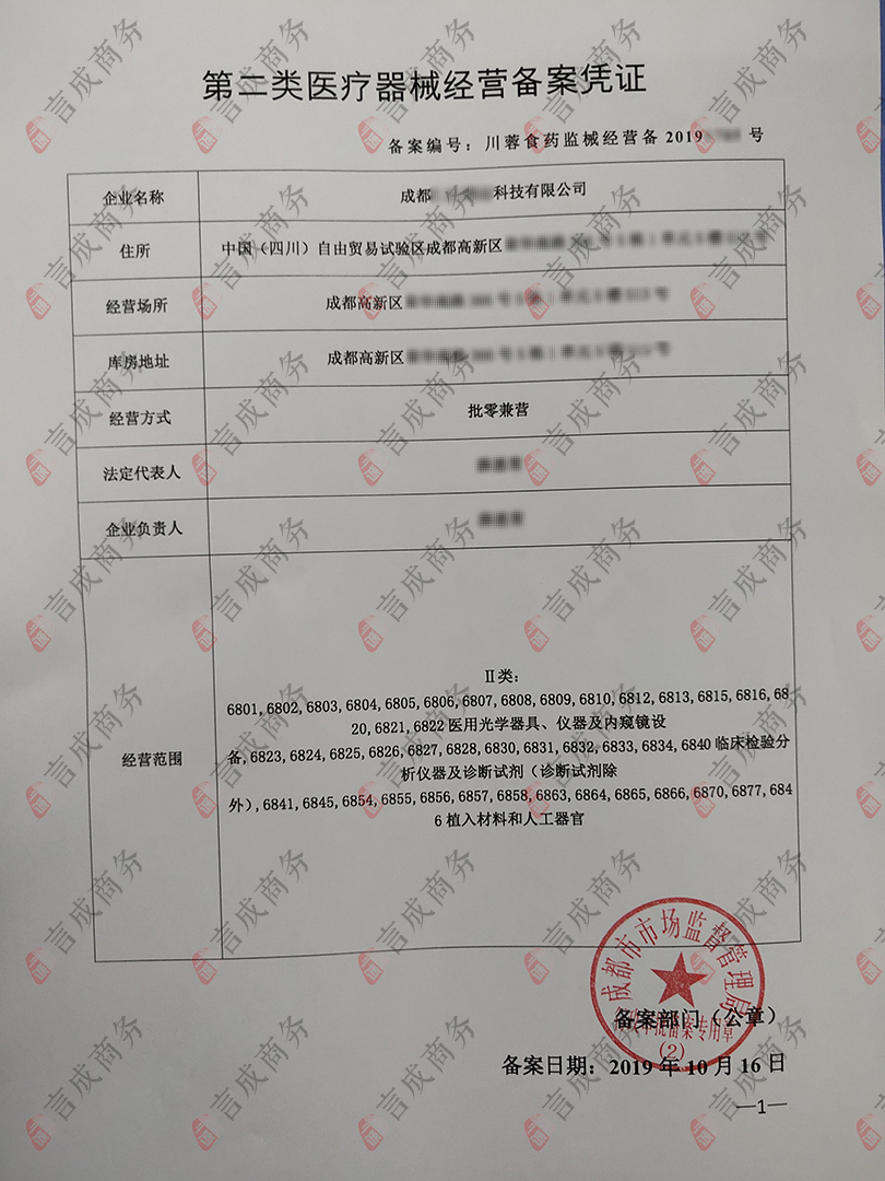 成都二类医疗备案