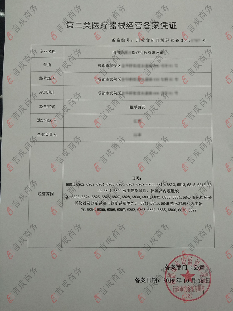 成都二类医疗备案