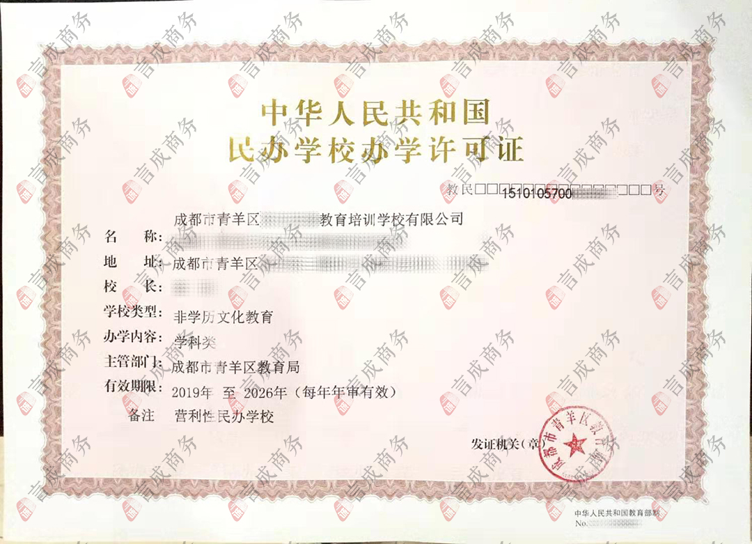 办学许可证