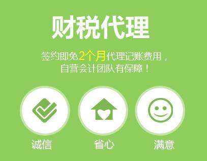 代理记账