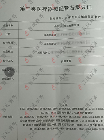 二类医疗备案