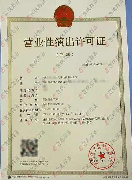 营业性演出许可证 营业性演出许可证