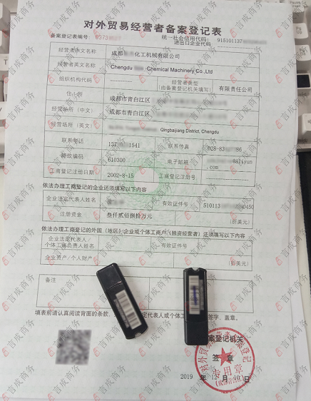 进出口权和IC卡 进出口权和IC卡