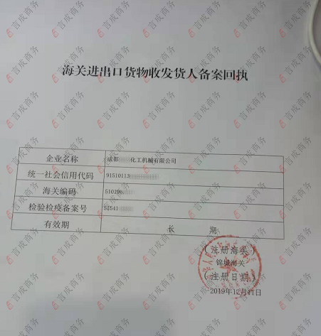 海关备案表 海关备案表