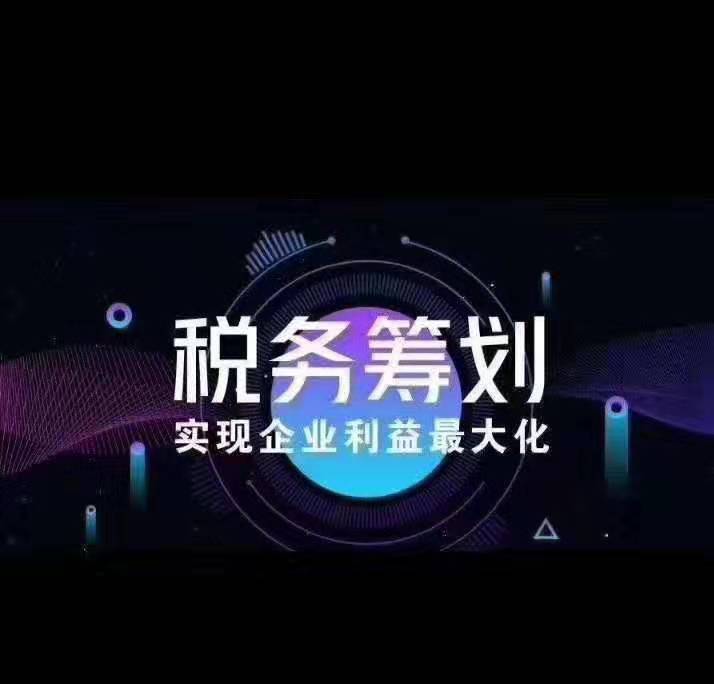税收筹划 税收筹划