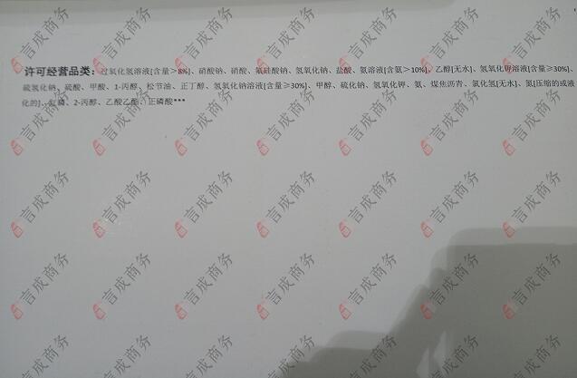 危化品证种类 危化品证种类