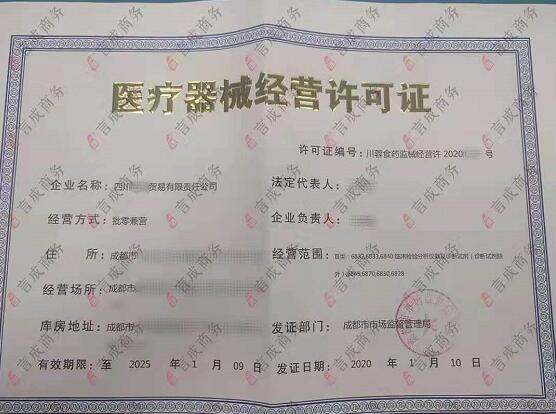医疗器械三类许可证 医疗器械三类许可证