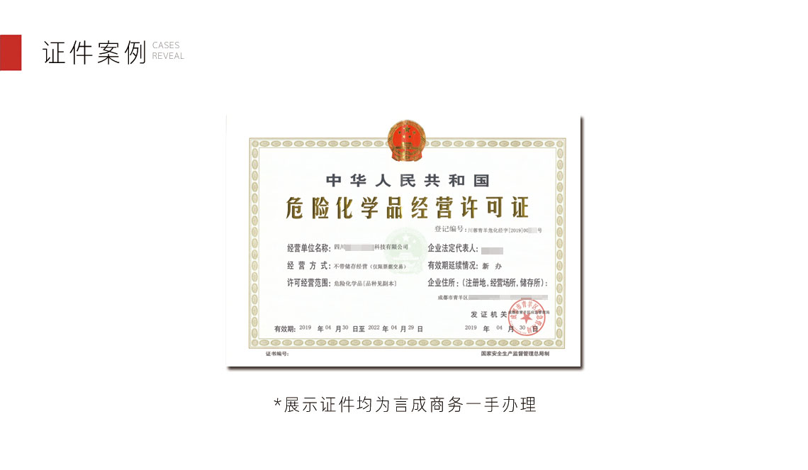 危化品经营许可证 危化品经营许可证
