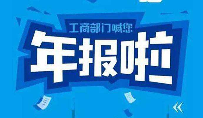 年报了 年报了
