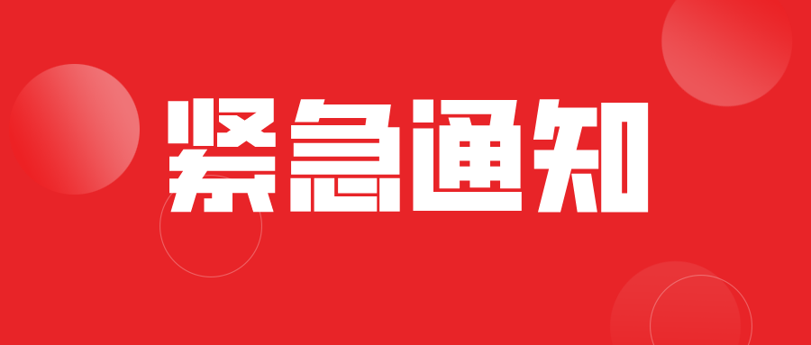 通知 通知