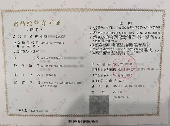成都食品经营许可证代办案例
