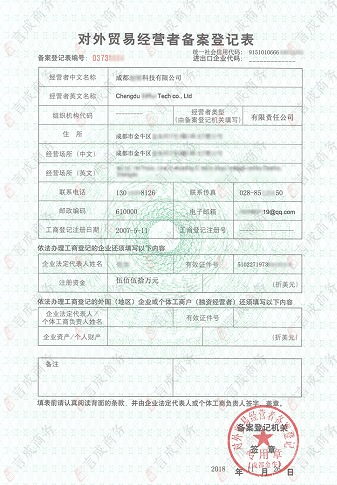 进出口登记表 进出口登记表