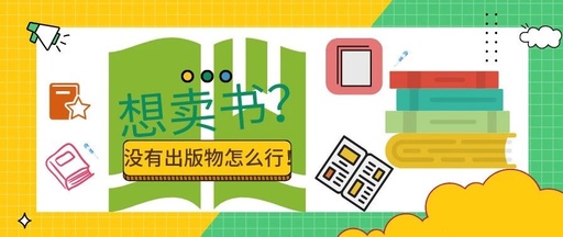 卖书必备资质-出版物许可 卖书必备资质-出版物许可