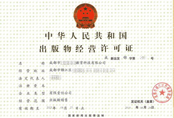 出版物许可证 出版物许可证