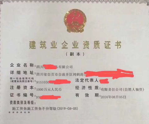 劳务资质现货可转