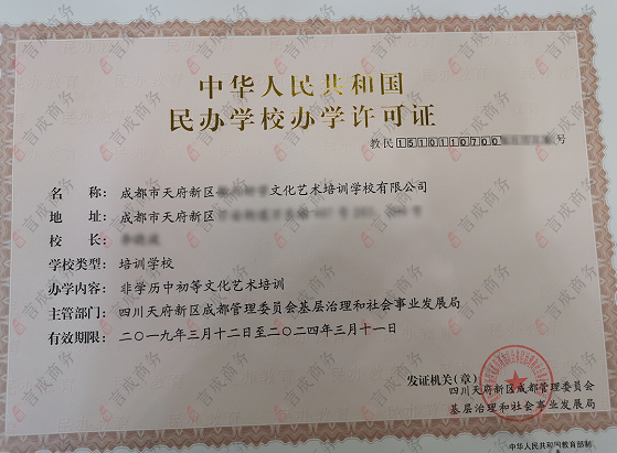 成都天府新区艺术培训办学许可证