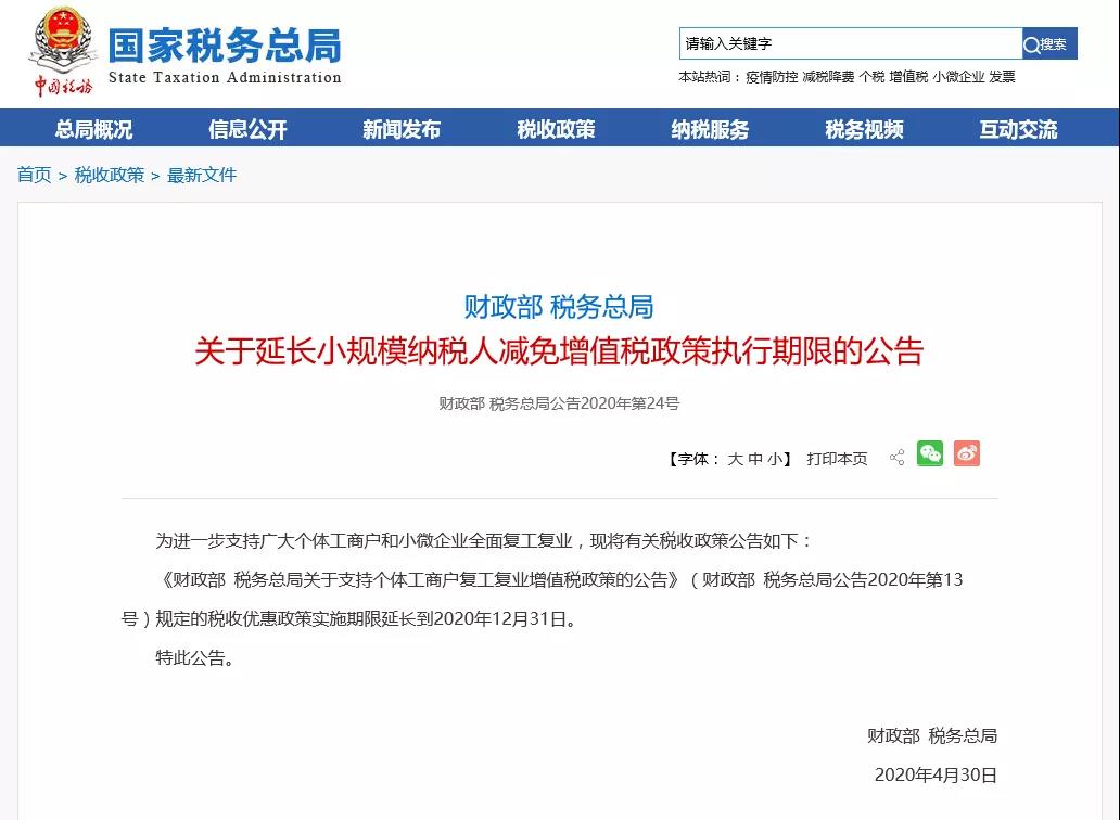 小规模纳税延期 小规模纳税延期