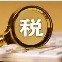 财税问题 财税问题