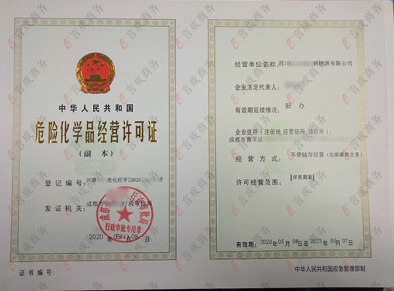 危化品许可证 危化品许可证