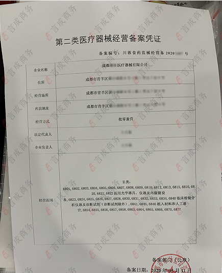 青羊区二类医疗器械备案 青羊区二类医疗器械备案