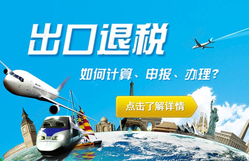 出口退税 出口退税